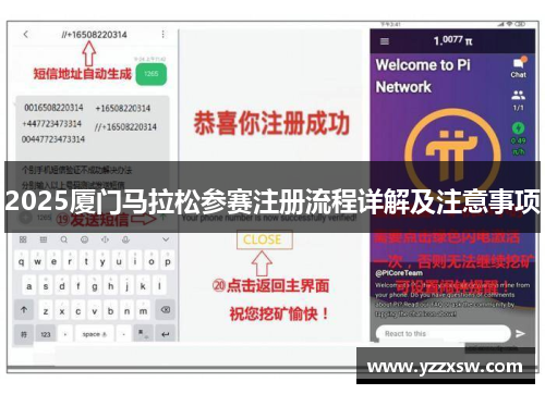 2025厦门马拉松参赛注册流程详解及注意事项